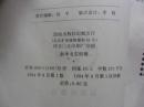 民国风云秘录丛书（9本）合售