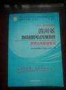 四川省教师招聘考试专用教材