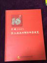 单页宣传画:中国2003年第16届亚洲国际邮票展览--邮票图案16