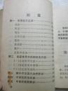 中医急症手册——广州中医学院革命委员会教育革命组1970年编