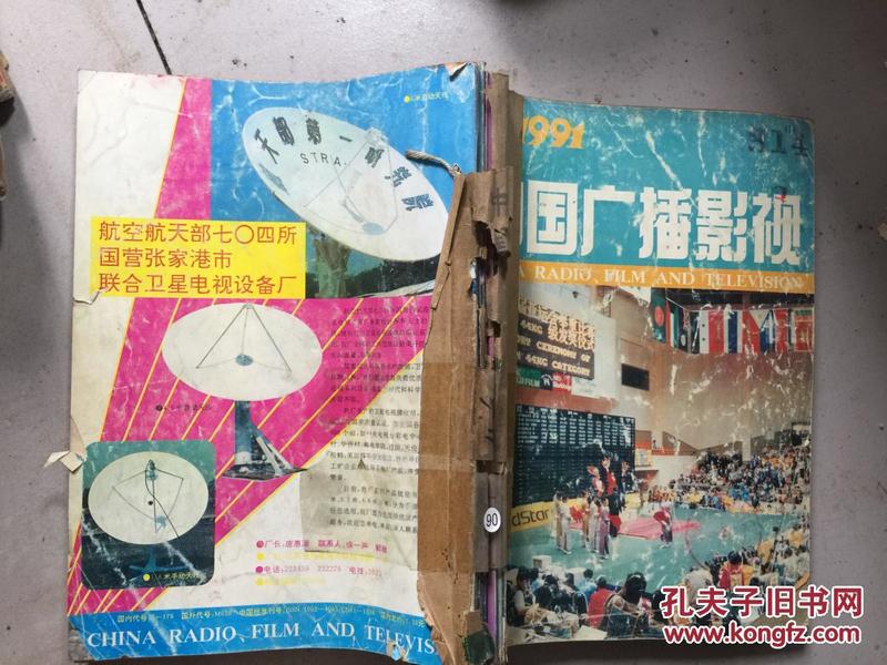 中国广播影视1991年第1-12期