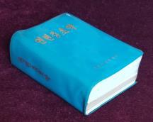 延边中草药（朝鲜文）仅印4000册
