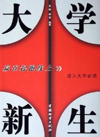 正版包邮大学新生 常桦 中国物资出版社