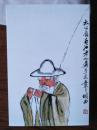 齐白石书法绘画作品集锦--晚年书画作品 姜太公钓鱼人物画【明信片1张】