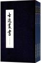 古逸丛书 杜工部草堂诗笺 全三册