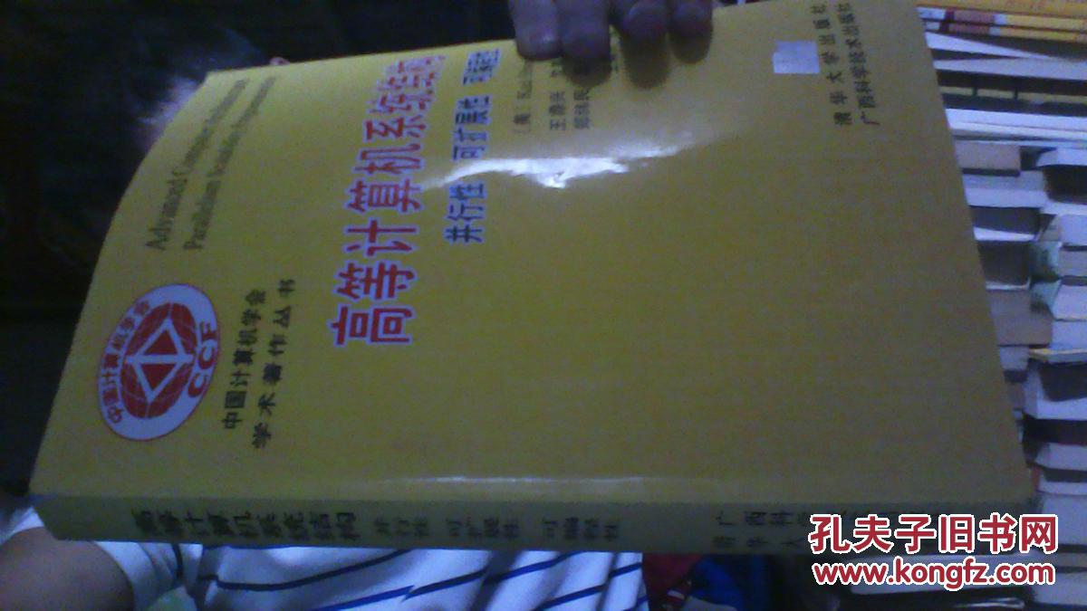 高等计算机系统结构:并行性 可扩展性 可编程性