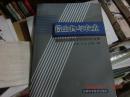 微生物与农业 任守让从事科学研究60年文集.