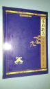 樂府歌詩 古樂譜百首（含光盤）