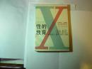 性的教育//洪嘉禾等著...上海人民出版社...1989年10月一版一印.