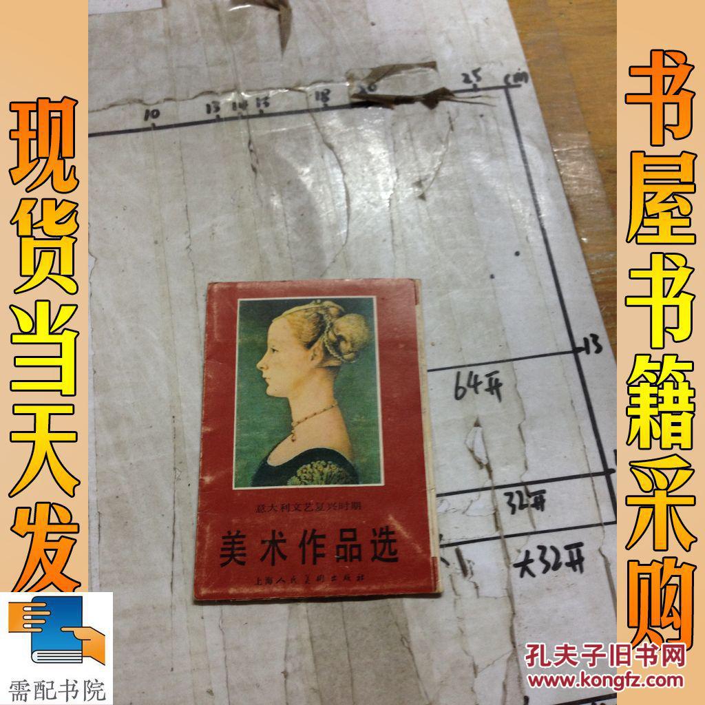 意大利文艺复兴时期 美术作品选     活页5张