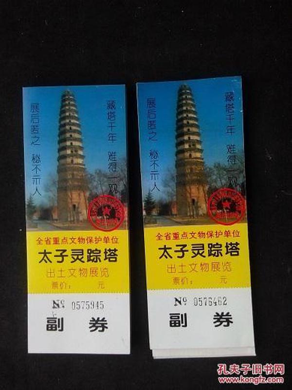 山东汶上宝相寺门票【无面值元劵，1种100枚】