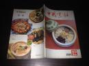 中国烹饪 （1984—6、12）