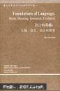 语言的基础 : 大脑、意义、语法和演变 : brain, meaning, grammar, evolution