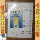 管理学教学案例精选——工商管理（MBA）教学案例精选丛书