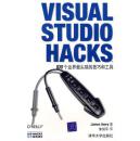 [正版二手]VISUAL STUDIO HACKS:100个业界最尖端的技巧和工具