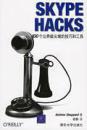 [正版二手]SKYPE HACKS 100个业界最尖端的技巧和工具