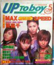 UP TO BOY 第24期 MAX封面特写 ，友坂理惠专访，村田和美专访，亚波根绫乃专访，菅野美穗专访，樱井智专访