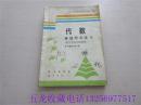 收藏老课本怀旧童年记忆80后90后使用的四年制初中《代数》上学期