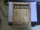 国际经济周报825号内有支那日满支再检讨，上海外银团的银对策，法货兑换率决定，银准备天津分会成立，中银券的战区流动禁止，山海关的银密输取缔，北支上海现金逃避，满洲国满洲炭矿，奉天，大连天津直航路开通等