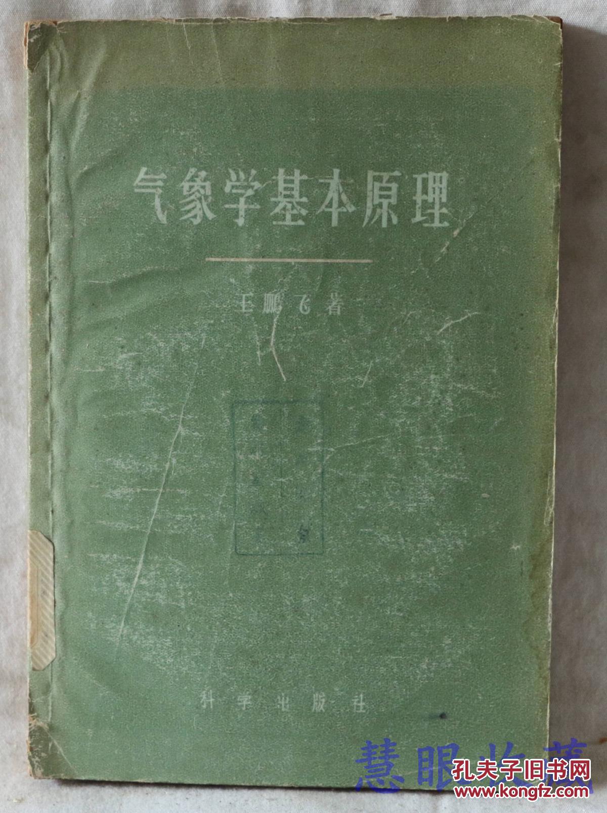 气象学基本原理