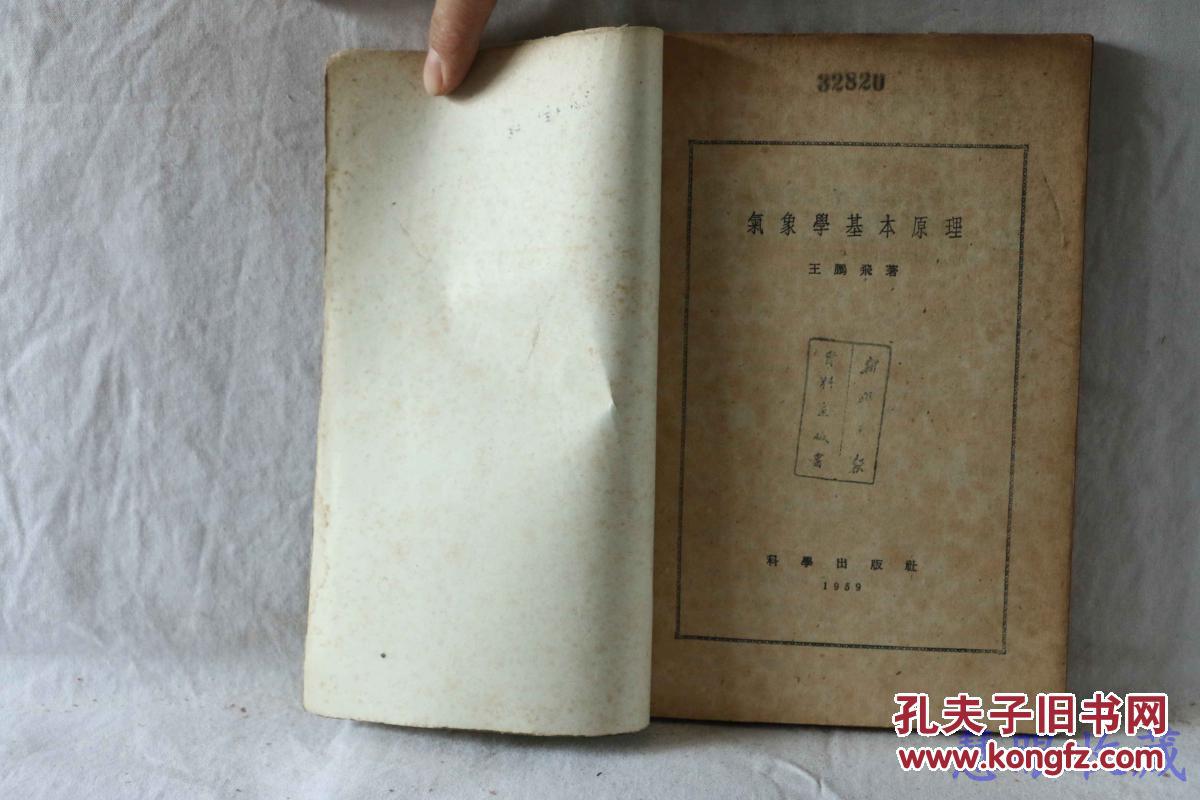 气象学基本原理