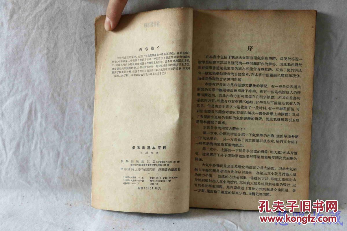 气象学基本原理