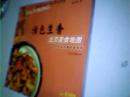 活色生香 北京美食地图