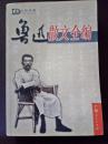 鲁迅散文全编