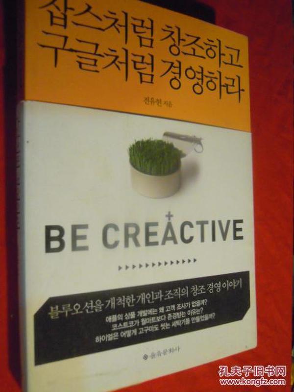 韩文书    BE CREACTIVE