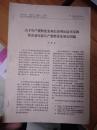 关于生产资料优先增长原理的适用范围和农业内部生产资料优先增长问题