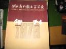 【湖北省外国文学学会】1979专刊