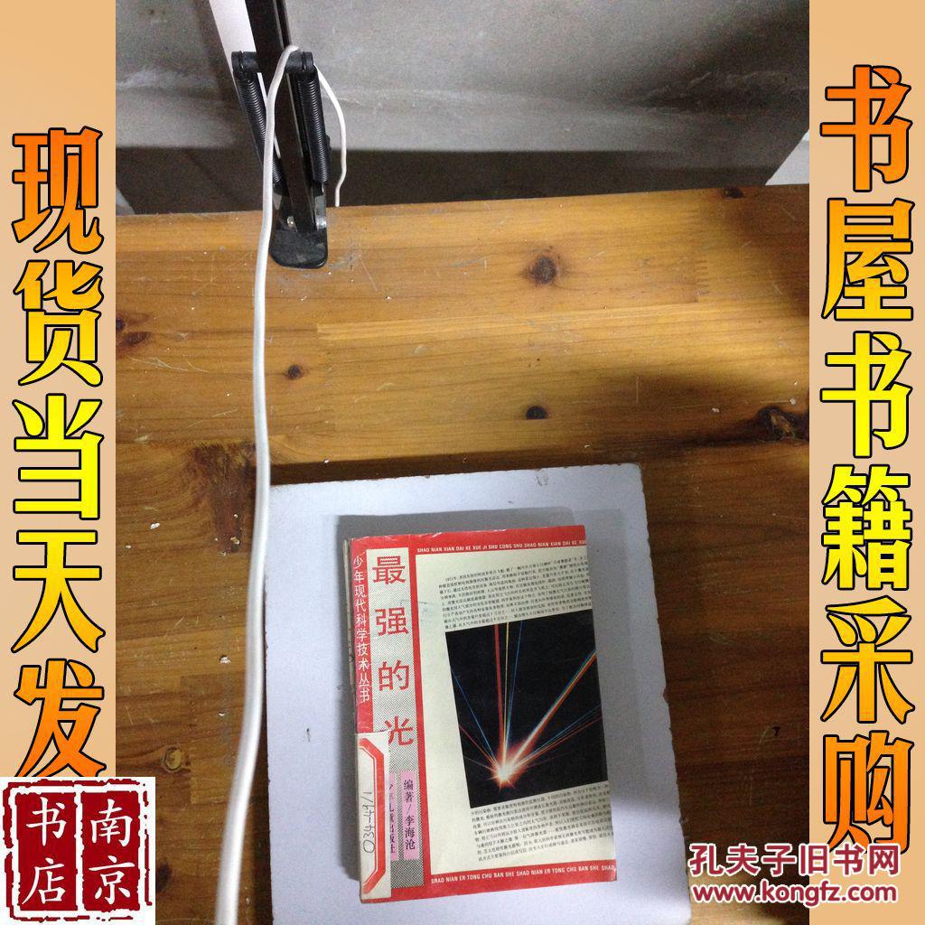 最強的光