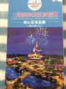 《上海国际旅游度假区（迪士尼乐园）》导览图（2016全彩铜版）
