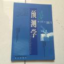 预测学  原著者外文签名  仅印1000册 稀缺本