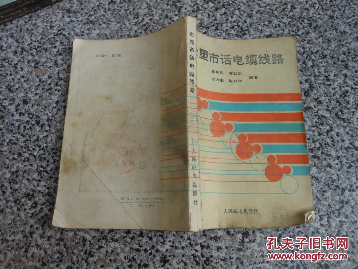 全塑市话电缆线路