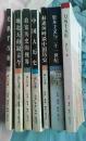 关系千万重、地北天南叙古今、放宽历史的视界、中国大历史、资本主义与二十一世纪、赫逊河畔谈中国历史、万历十五年等7本合售
