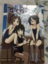 日本 原版 すくみズ!死库水！tugeneko 全彩漫画 绝版 神书