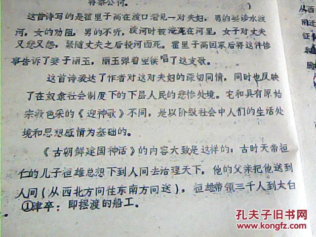 朝鲜文学概况【油印】