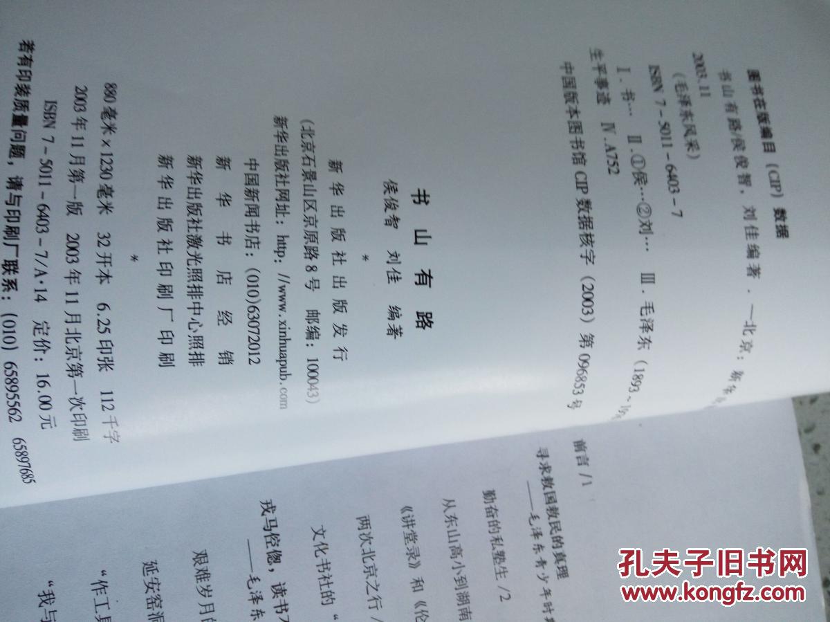 书山有路（一版一印）