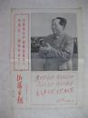 山西日报 1967年5月1日  新93号（巨幅毛像、毛林像，林彪四伟大题词，东方红、大海航行靠舵手、万岁！毛主席等歌曲）