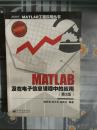 MATLAB及在电子信息课程中的应用（第3版）