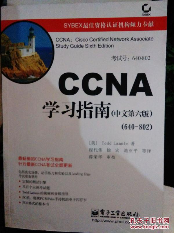 CCNA学习指南