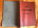 谈谈同志关系 上海人民出版社  1955年1版1印