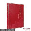 书蠹牛津销夏记