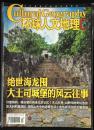 环球人文地理 2015年 7月 邮发：78-135