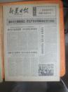 76年10月8日《新疆日报》一日全
