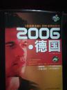 《足球俱乐部》2006世界杯特刊--2006.德国（含一张插页）