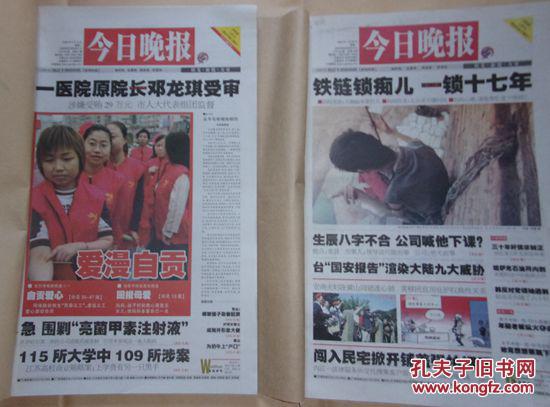 《今日晚报》2006年5月合订本（含创刊号）上•下册