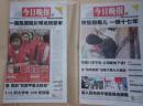 《今日晚报》2006年5月合订本（含创刊号）上•下册