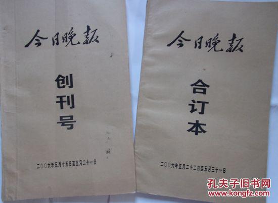 《今日晚报》2006年5月合订本（含创刊号）上•下册